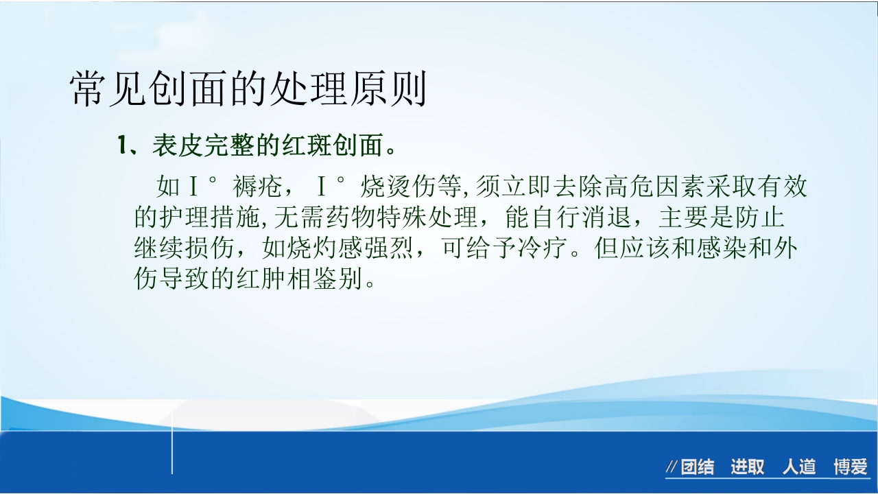 烧伤急救处理ppt课件57