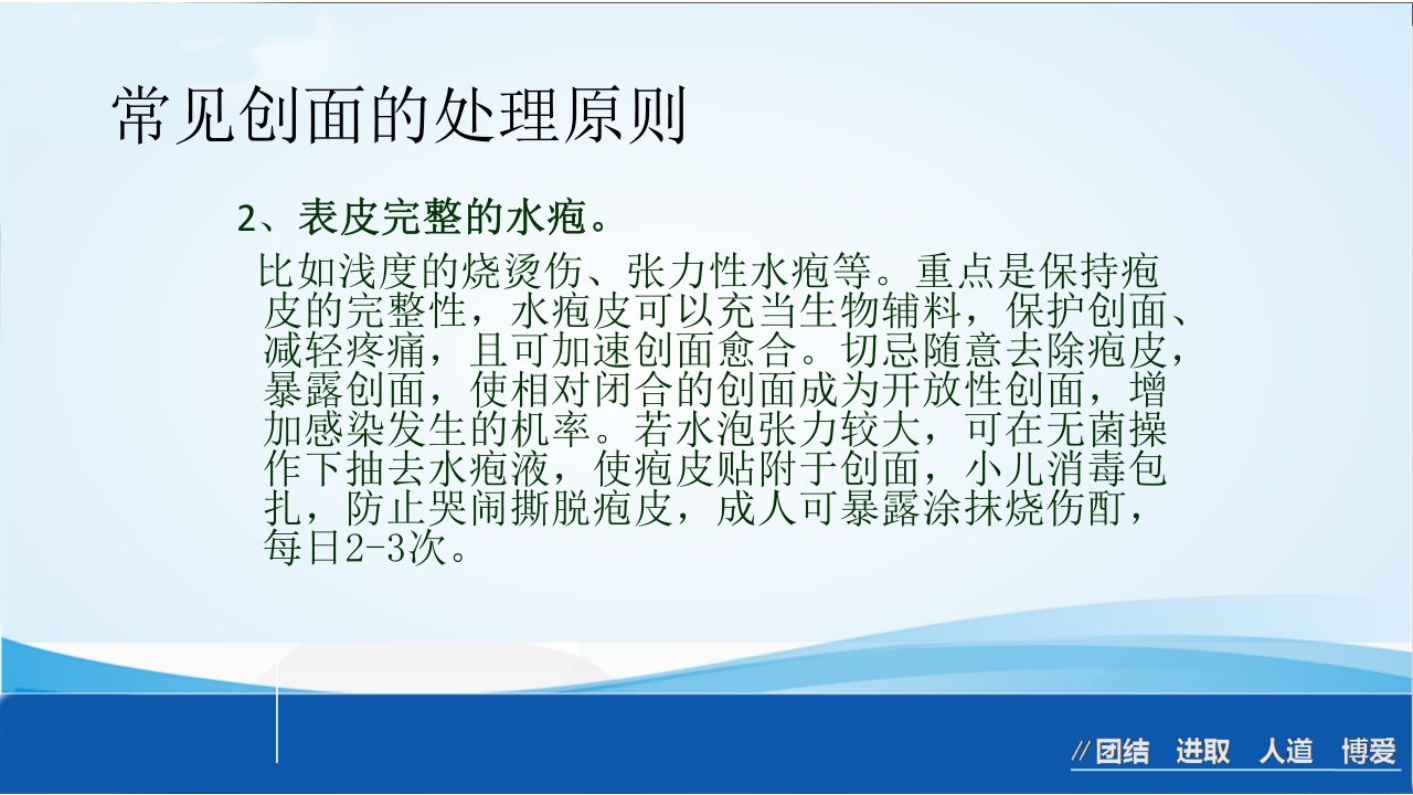 烧伤急救处理ppt课件58