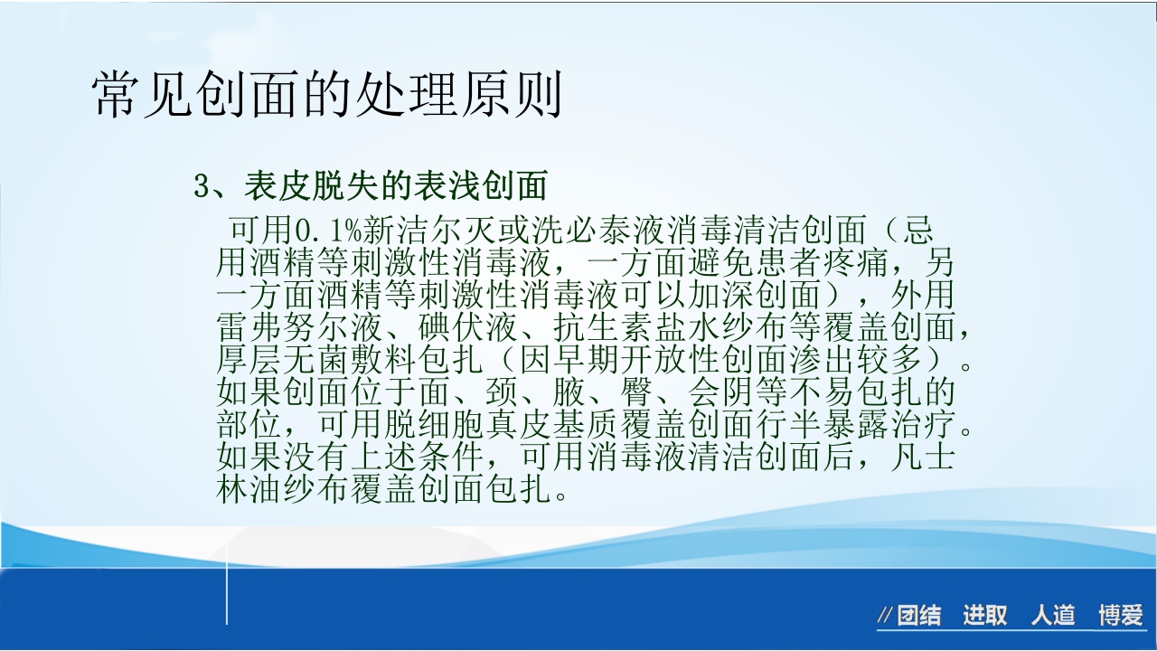 烧伤急救处理ppt课件59