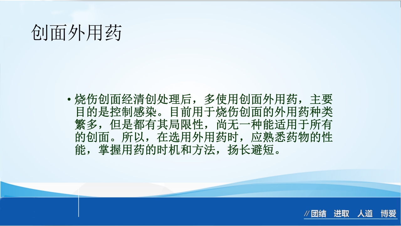 烧伤急救处理ppt课件61