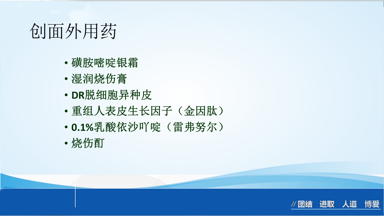 烧伤急救处理ppt课件62