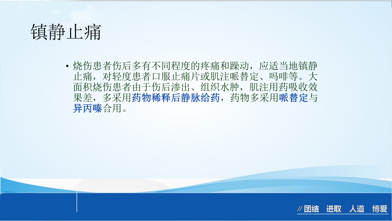烧伤急救处理ppt课件63