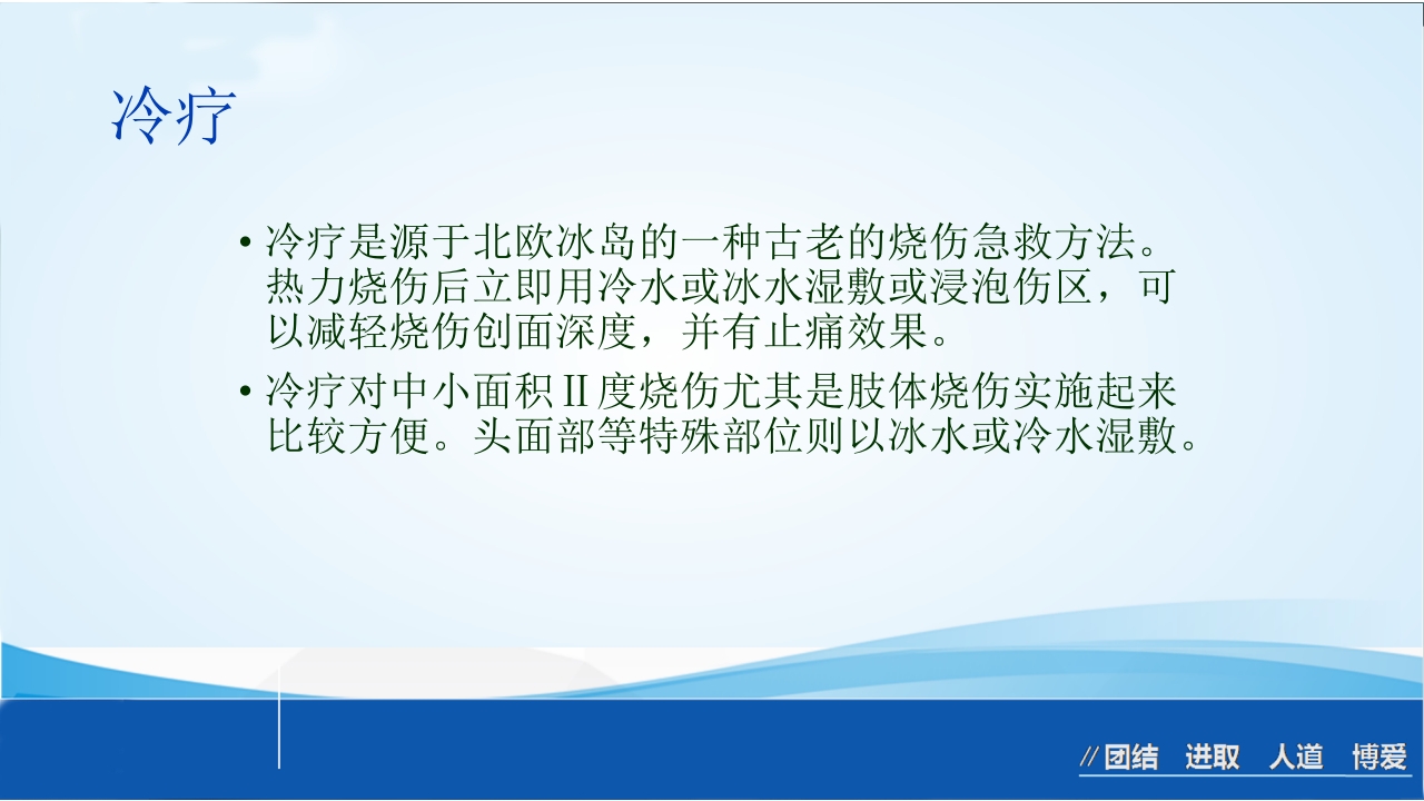 烧伤急救处理ppt课件64