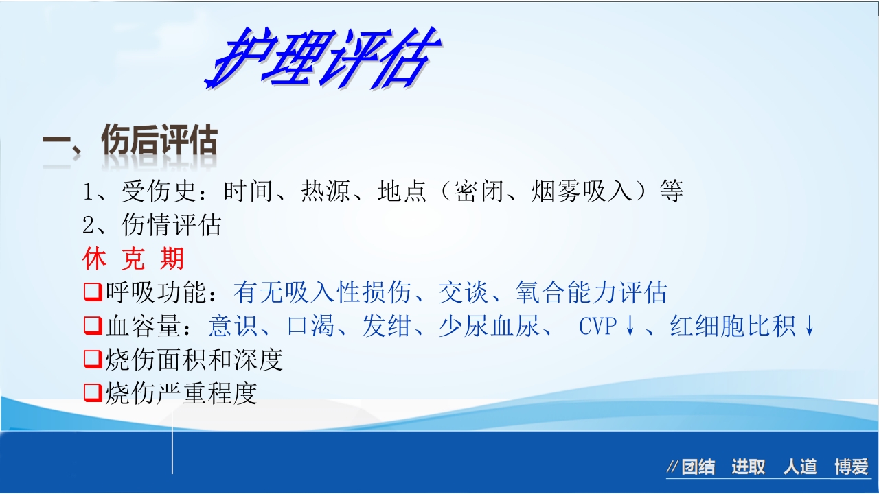 烧伤急救处理ppt课件66