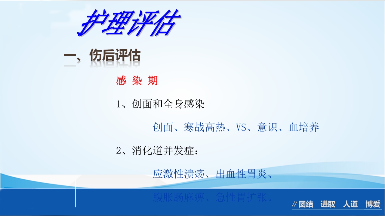 烧伤急救处理ppt课件67