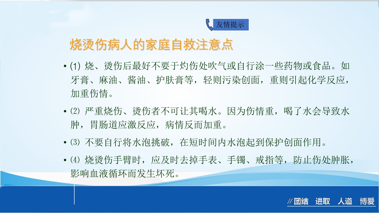 烧伤急救处理ppt课件6