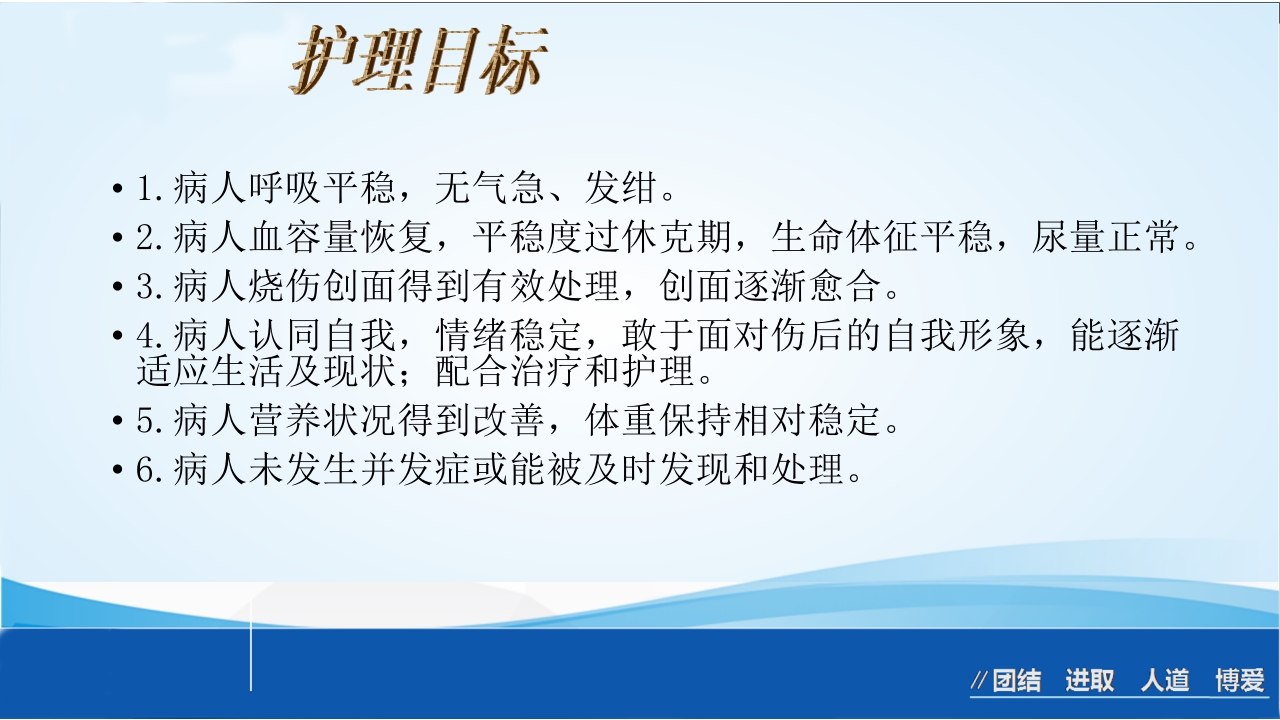 烧伤急救处理ppt课件72