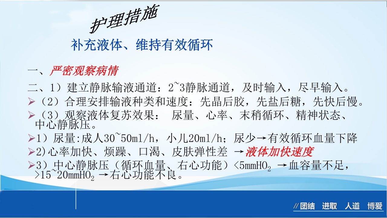 烧伤急救处理ppt课件74