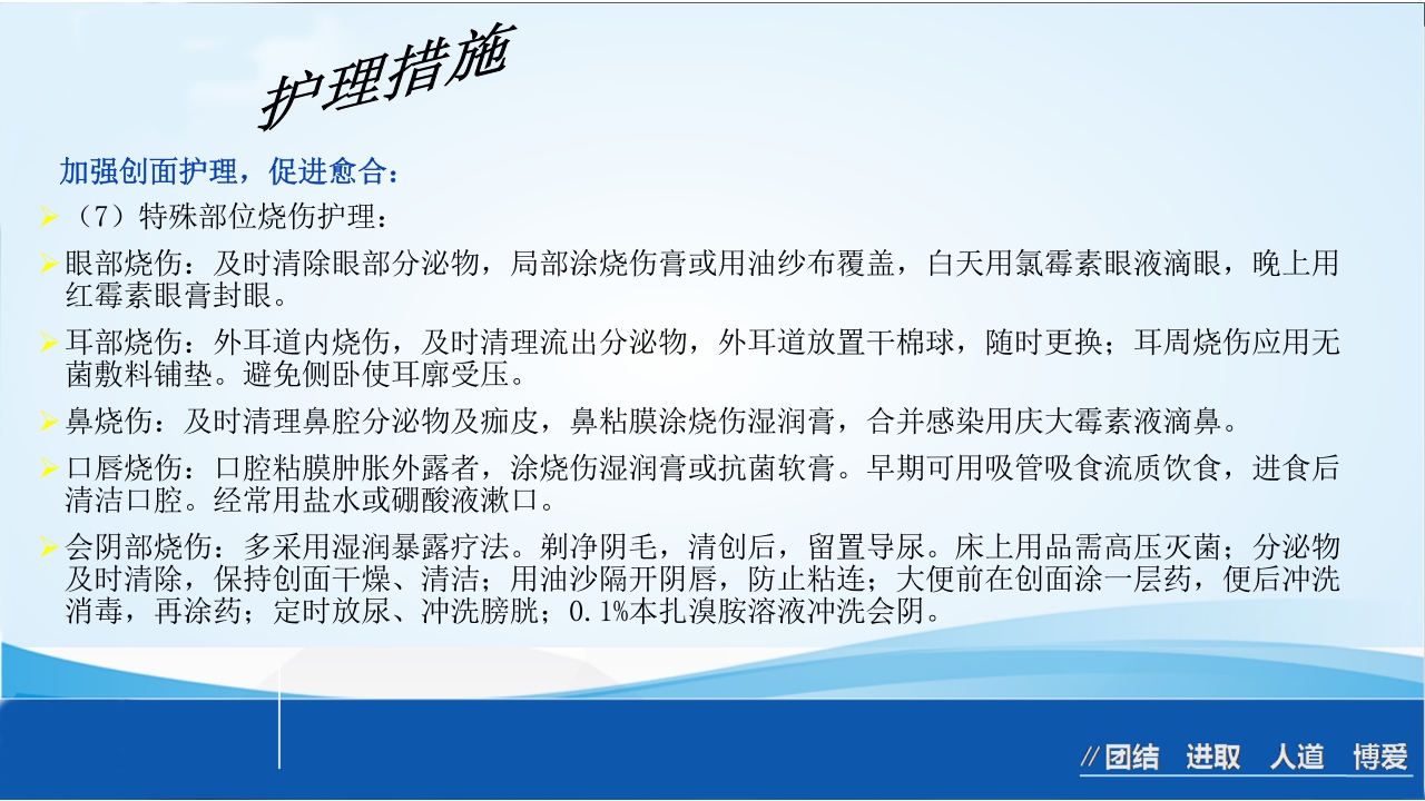 烧伤急救处理ppt课件76