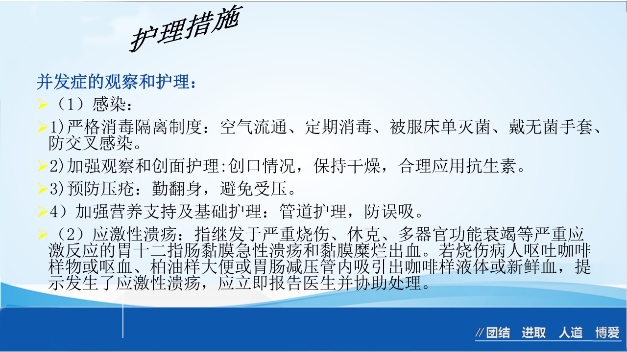 烧伤急救处理ppt课件78