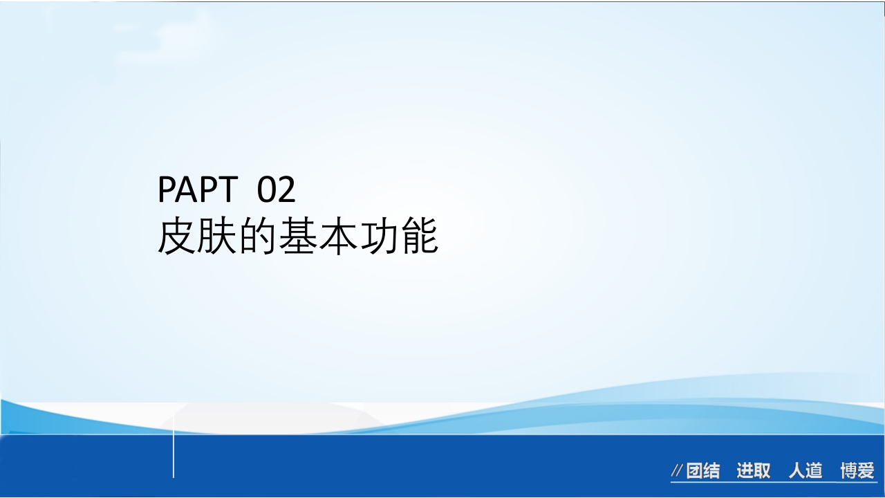 烧伤急救处理ppt课件7