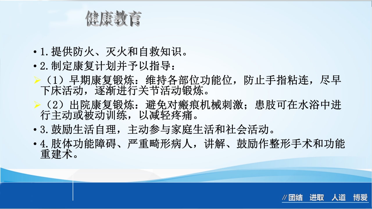 烧伤急救处理ppt课件80