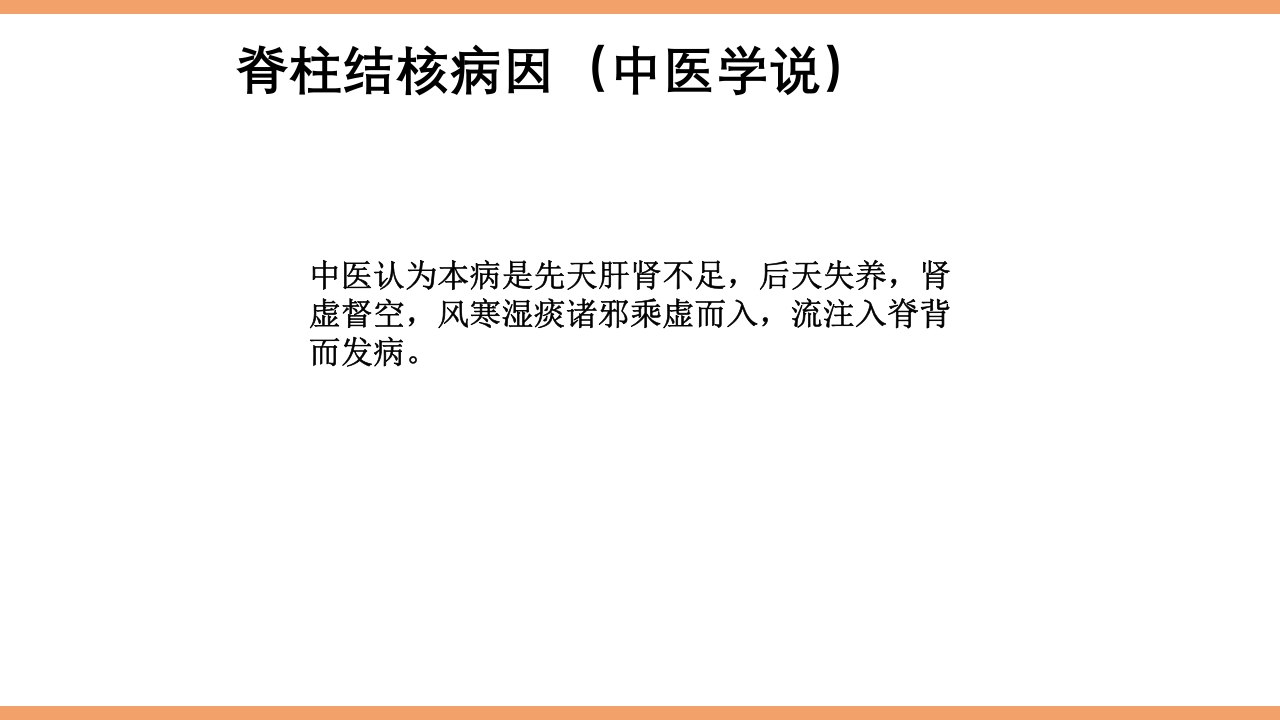 脊柱结核的护理PPT课件下载11