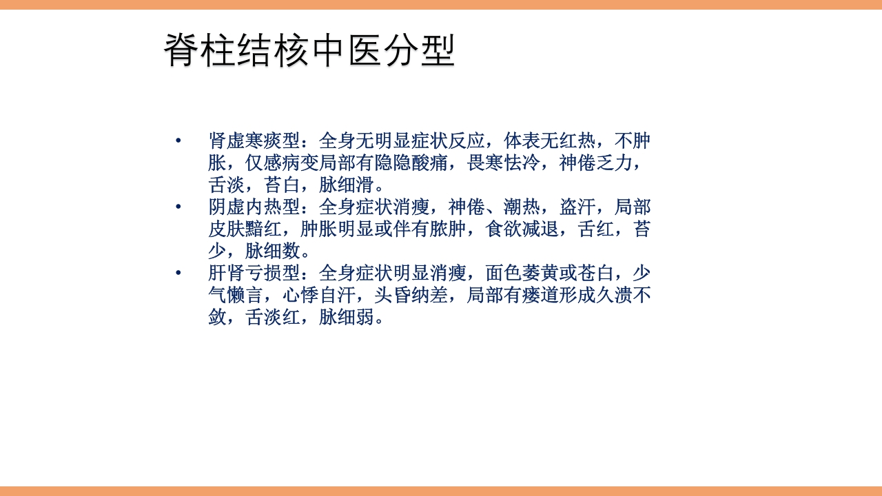 脊柱结核的护理PPT课件下载16