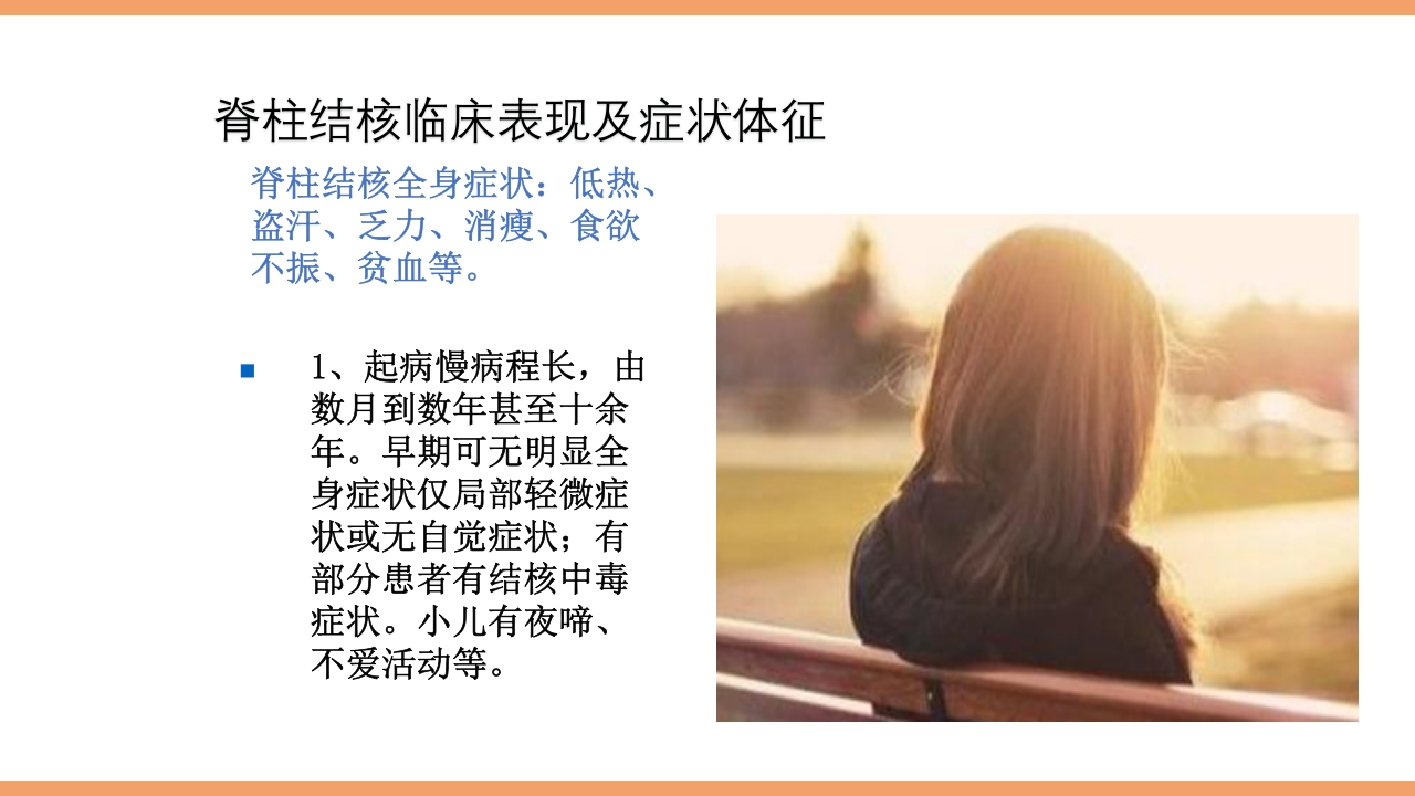 脊柱结核的护理PPT课件下载17