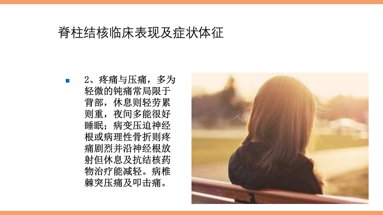 脊柱结核的护理PPT课件下载18