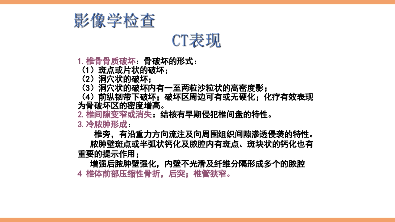 脊柱结核的护理PPT课件下载26