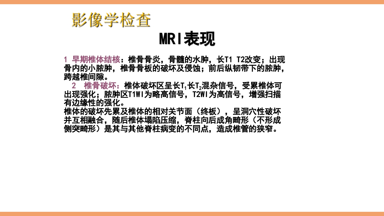 脊柱结核的护理PPT课件下载29