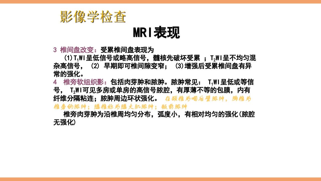 脊柱结核的护理PPT课件下载30