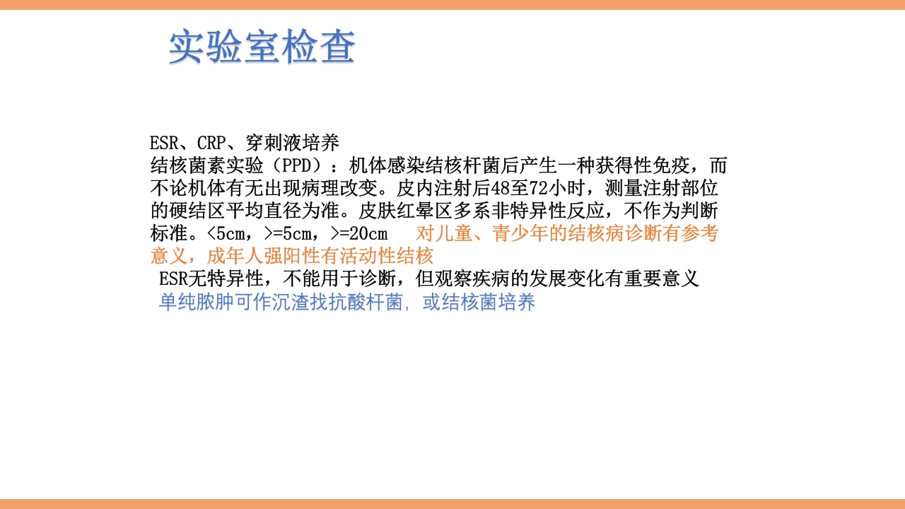 脊柱结核的护理PPT课件下载35