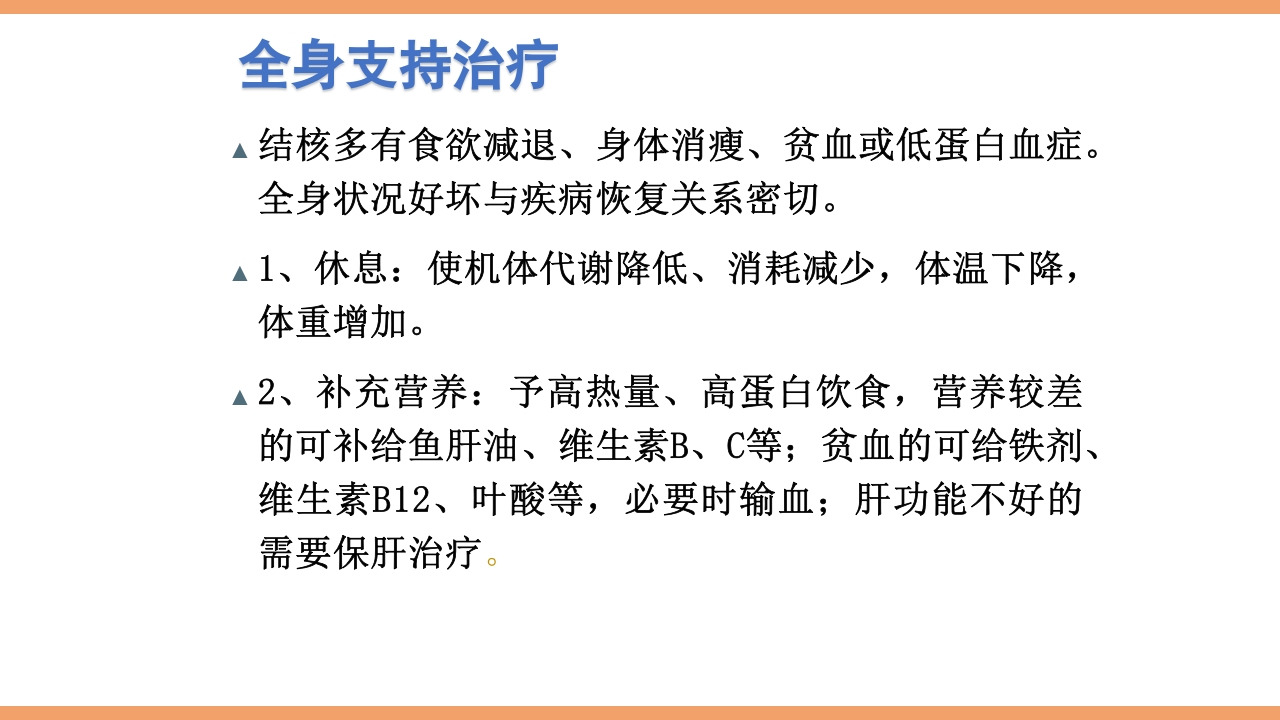 脊柱结核的护理PPT课件下载37