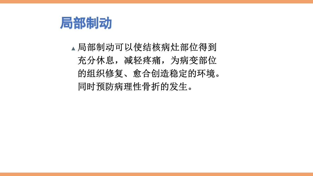 脊柱结核的护理PPT课件下载38