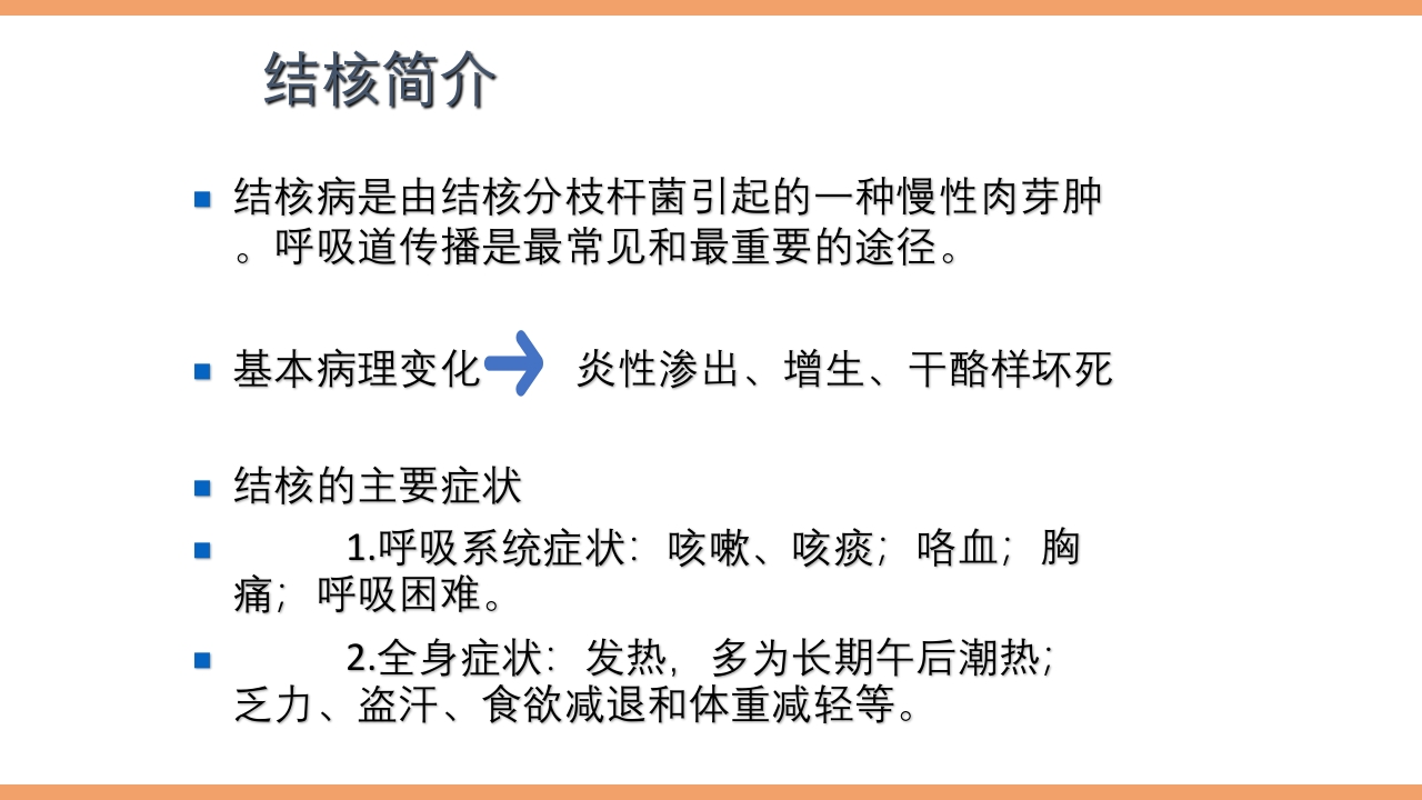 脊柱结核的护理PPT课件下载3