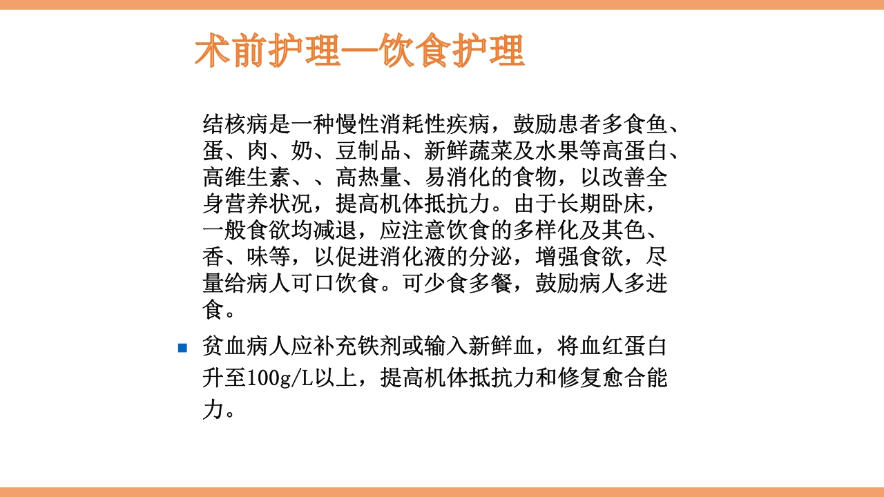 脊柱结核的护理PPT课件下载46
