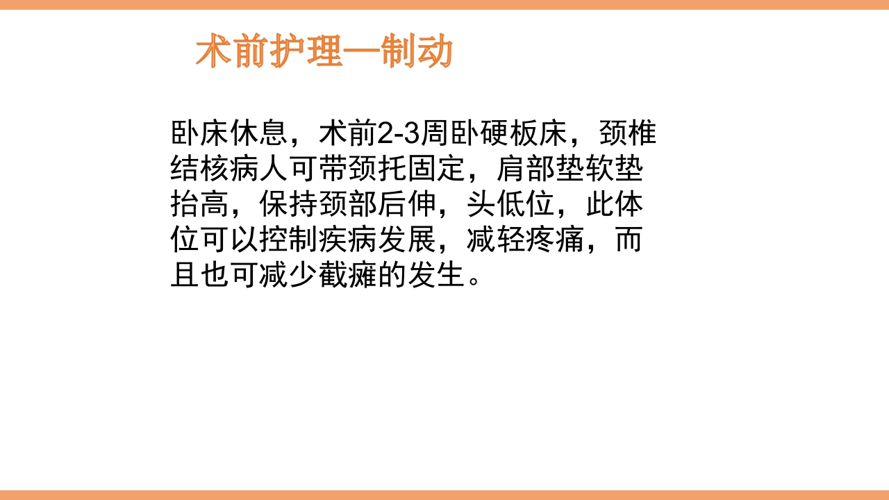 脊柱结核的护理PPT课件下载47