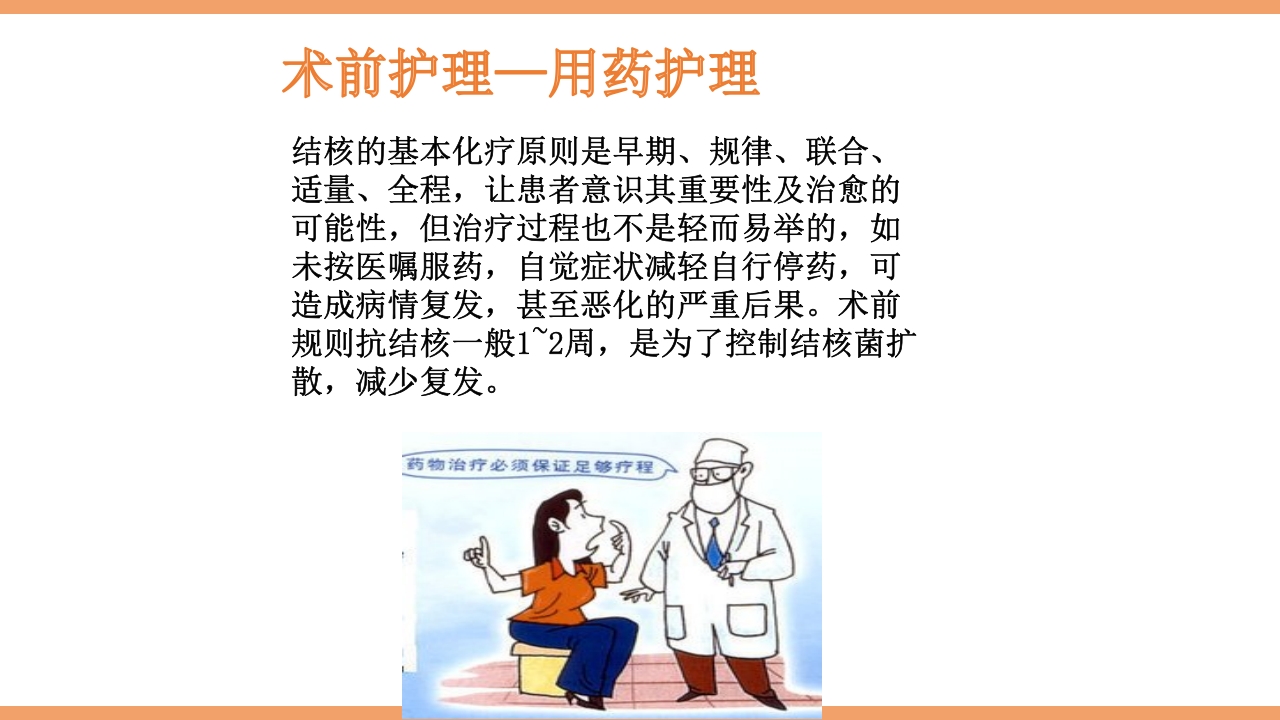 脊柱结核的护理PPT课件下载48