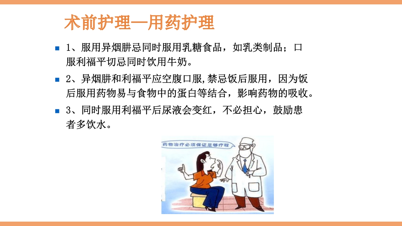 脊柱结核的护理PPT课件下载49