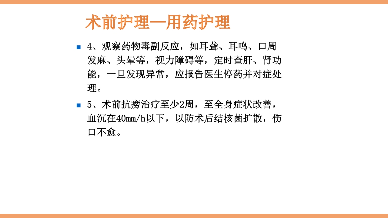 脊柱结核的护理PPT课件下载50