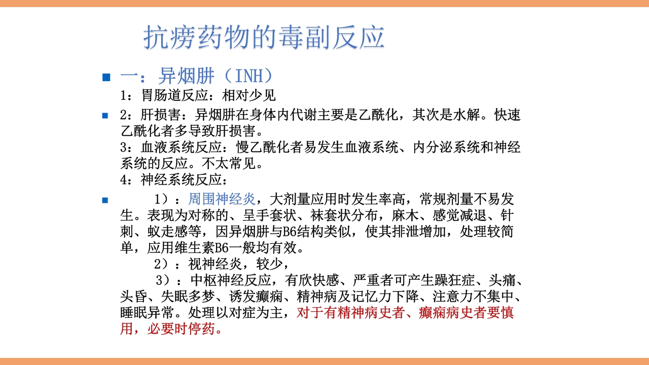 脊柱结核的护理PPT课件下载51