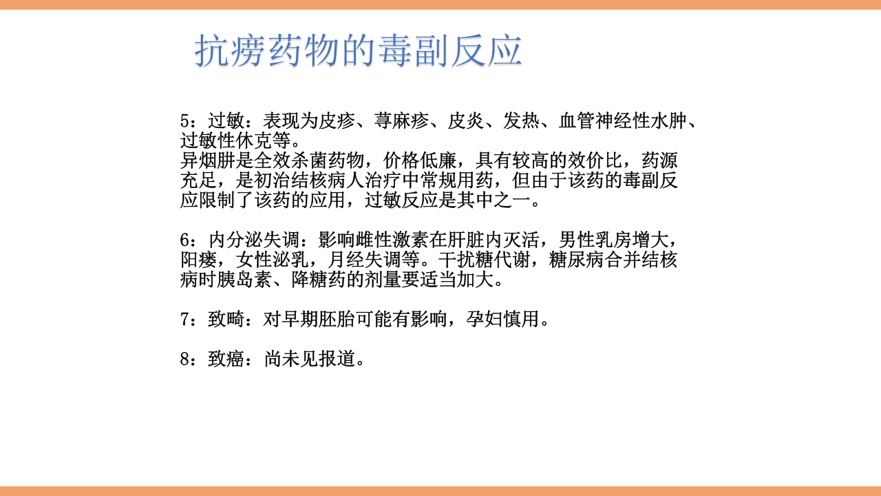 脊柱结核的护理PPT课件下载52