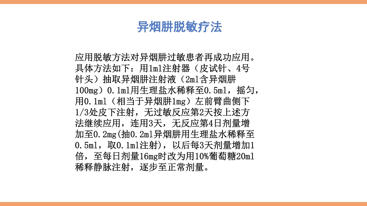 脊柱结核的护理PPT课件下载53