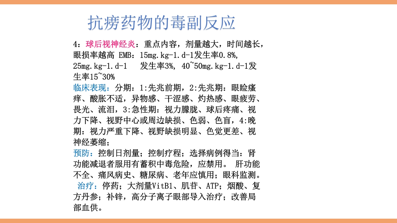 脊柱结核的护理PPT课件下载58