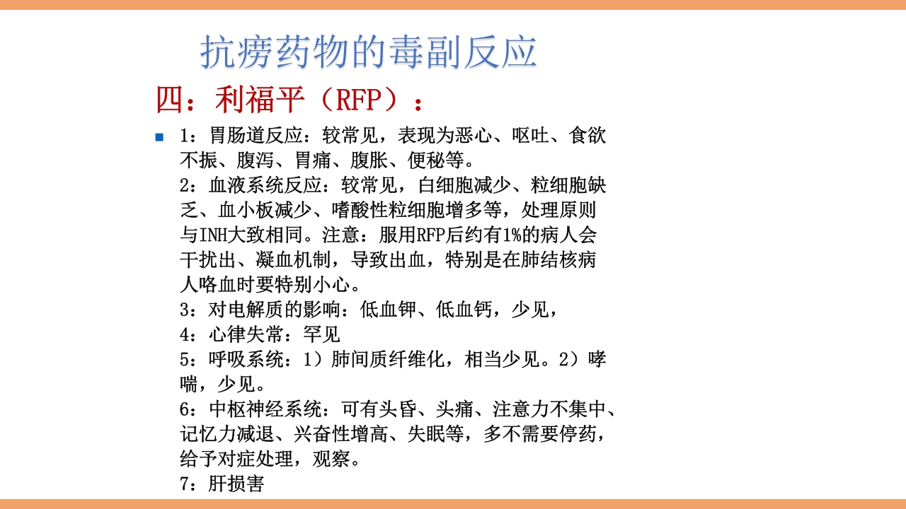 脊柱结核的护理PPT课件下载59