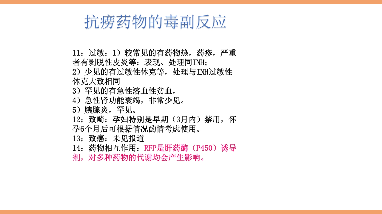 脊柱结核的护理PPT课件下载61