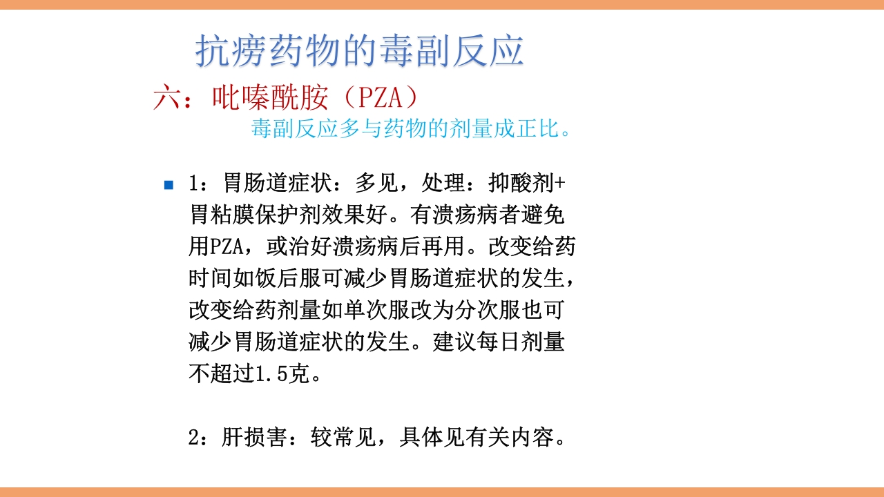 脊柱结核的护理PPT课件下载63