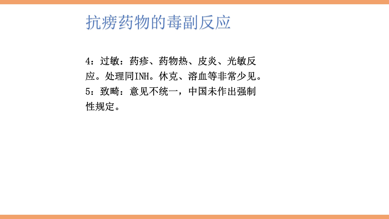 脊柱结核的护理PPT课件下载65