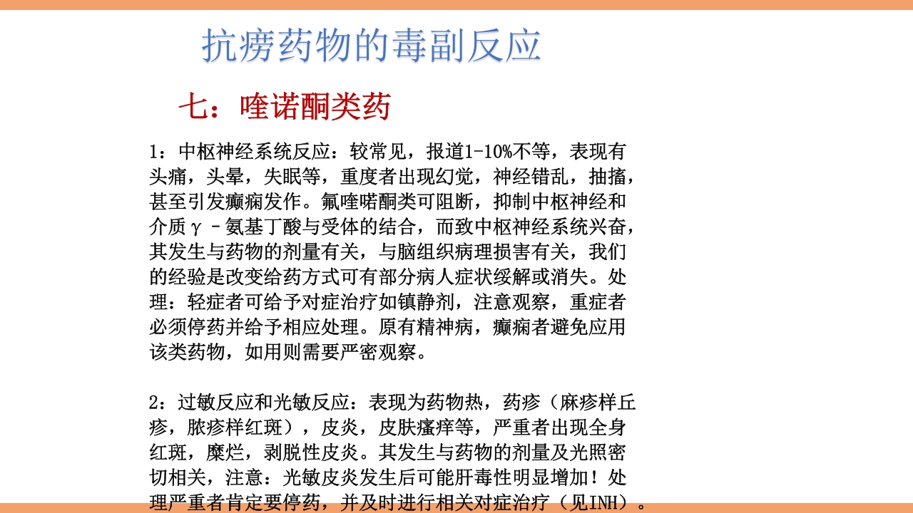 脊柱结核的护理PPT课件下载66