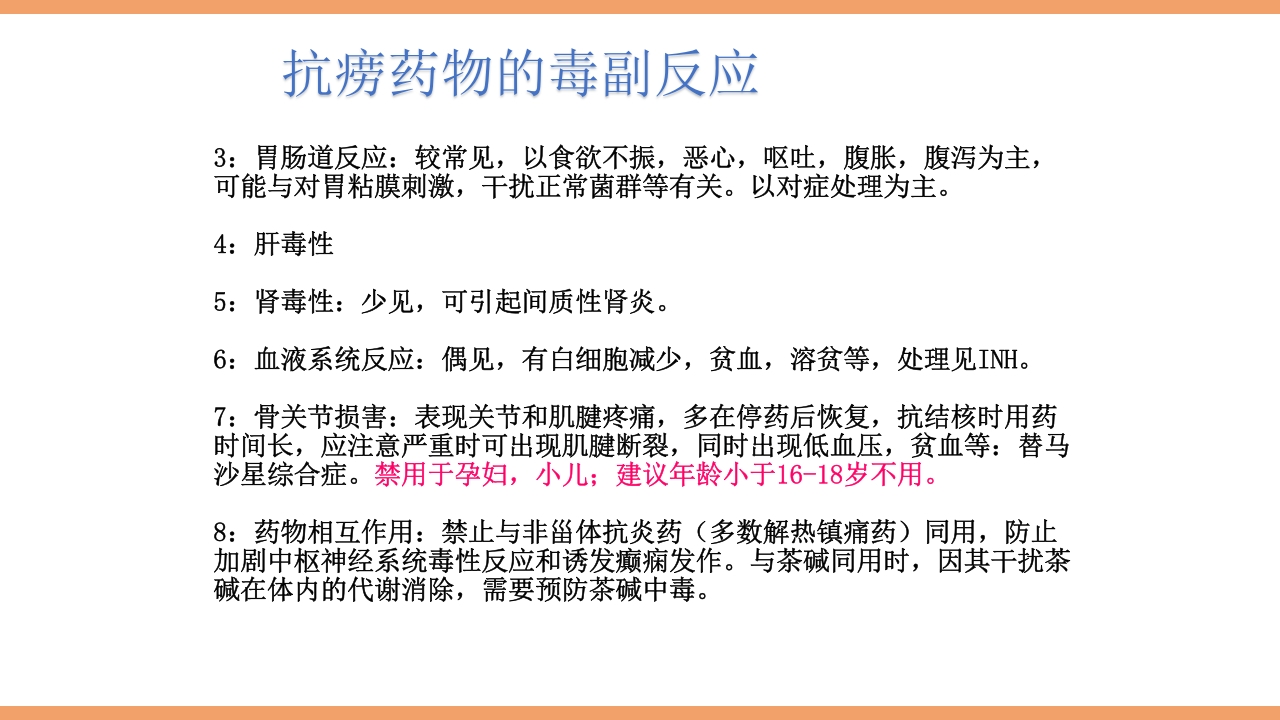 脊柱结核的护理PPT课件下载67