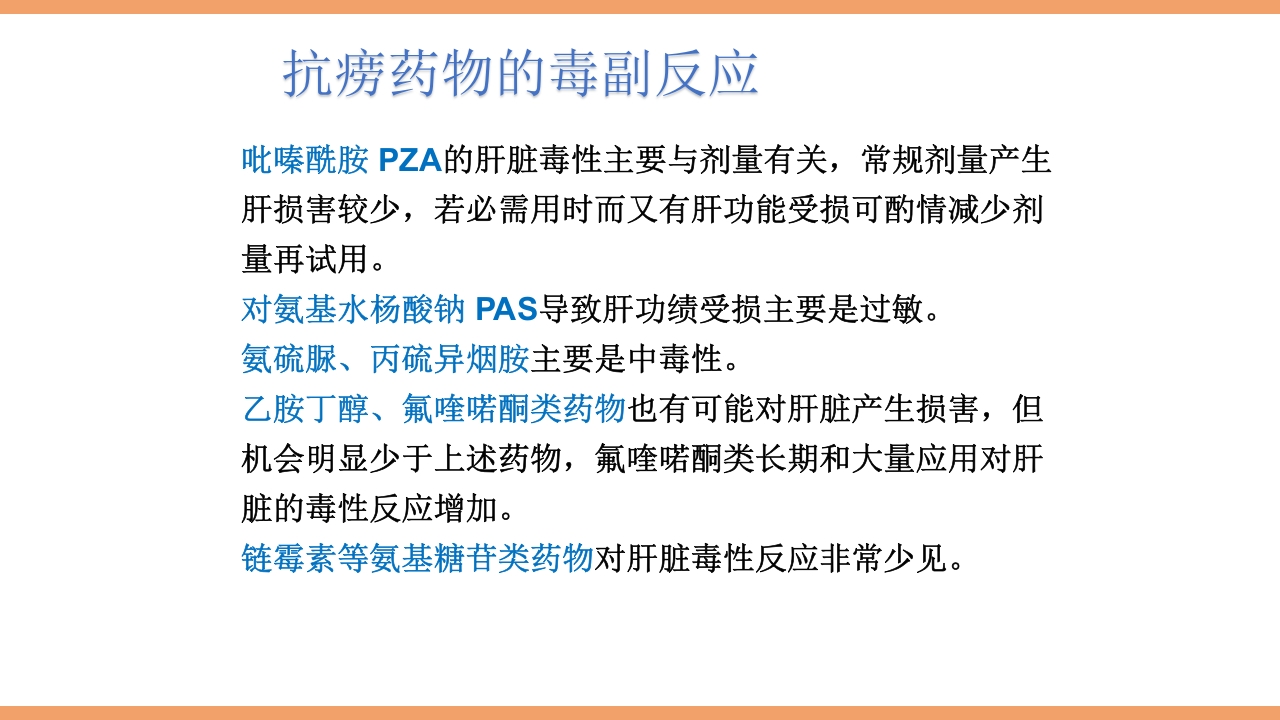 脊柱结核的护理PPT课件下载69