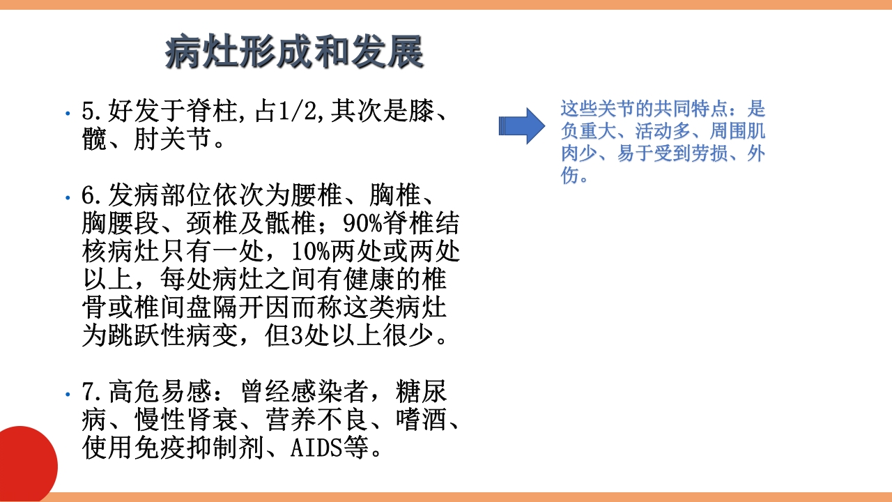 脊柱结核的护理PPT课件下载6