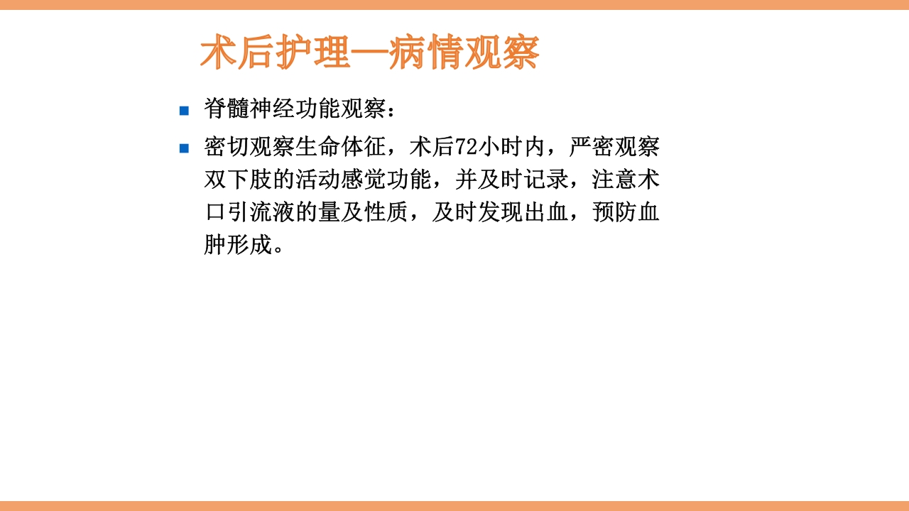 脊柱结核的护理PPT课件下载71