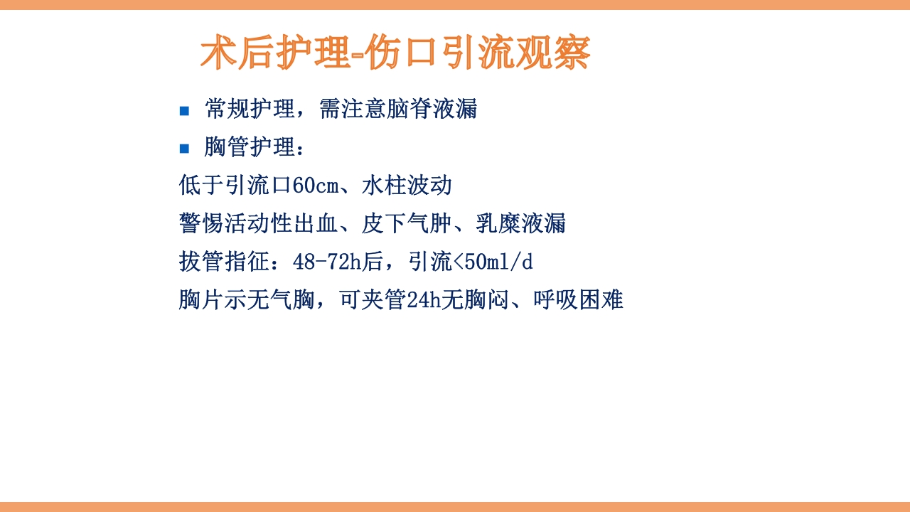 脊柱结核的护理PPT课件下载72