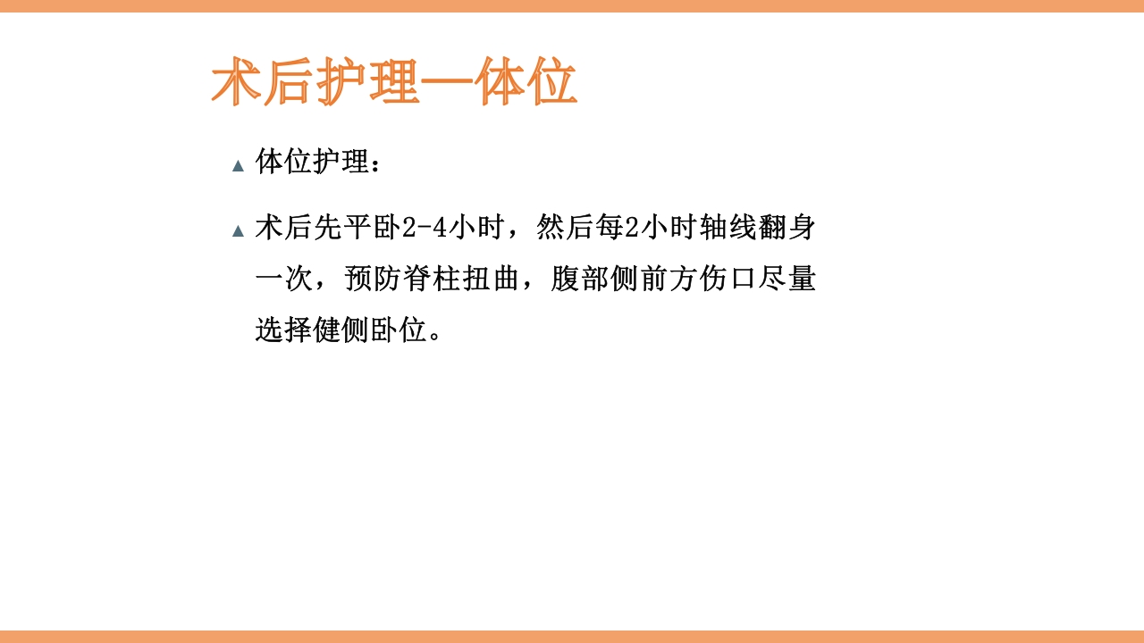 脊柱结核的护理PPT课件下载74