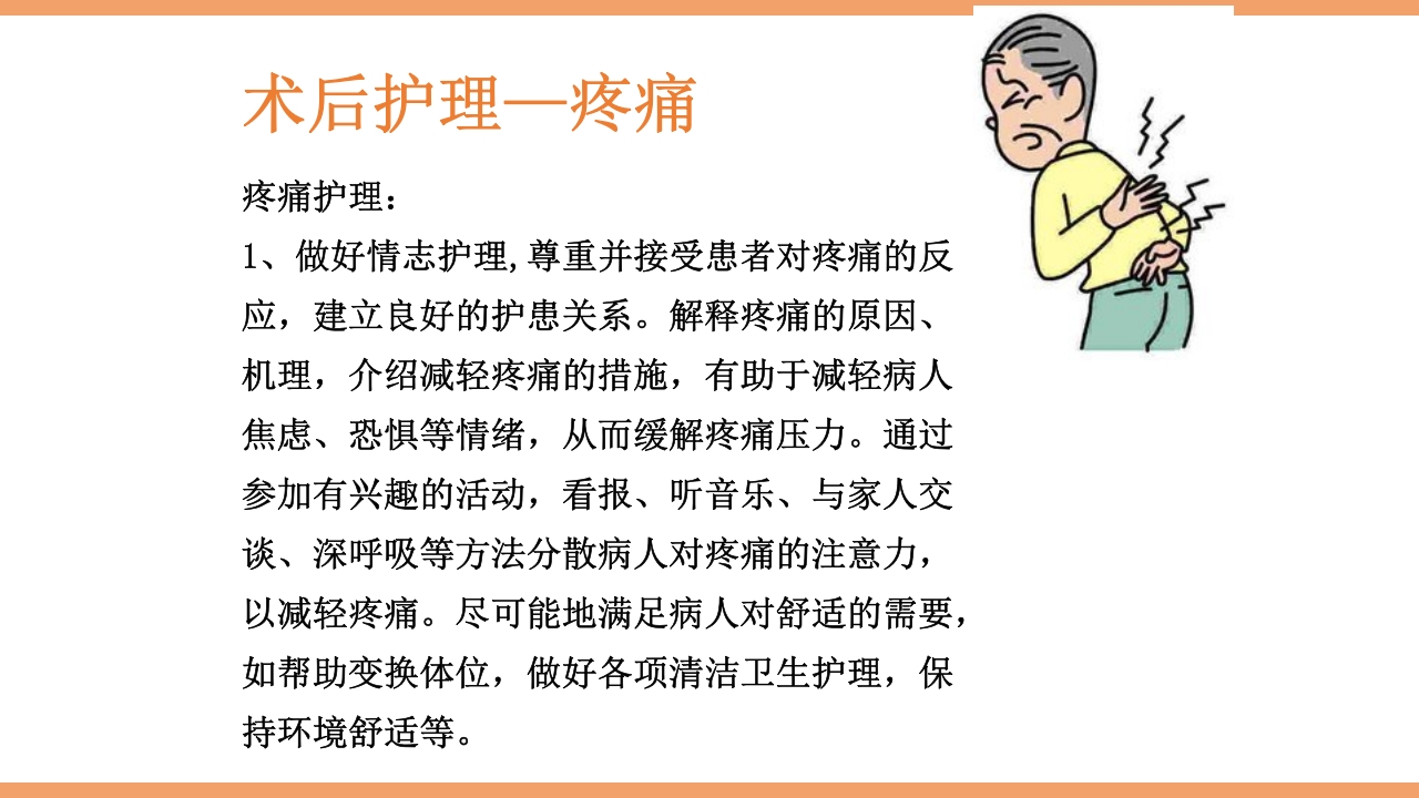 脊柱结核的护理PPT课件下载75