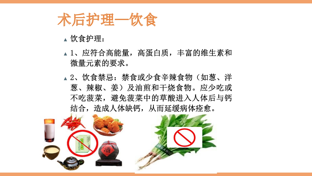 脊柱结核的护理PPT课件下载77