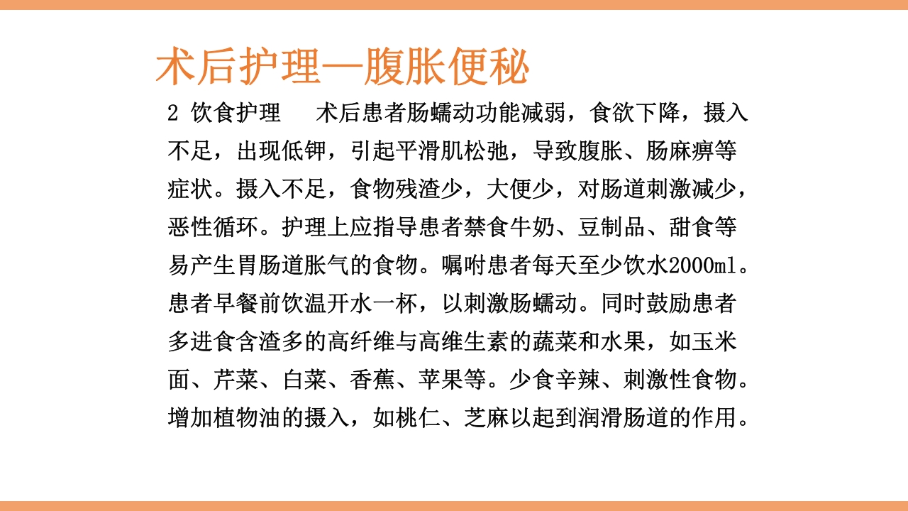 脊柱结核的护理PPT课件下载79